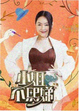 影视工作室综艺雪线以下剧照